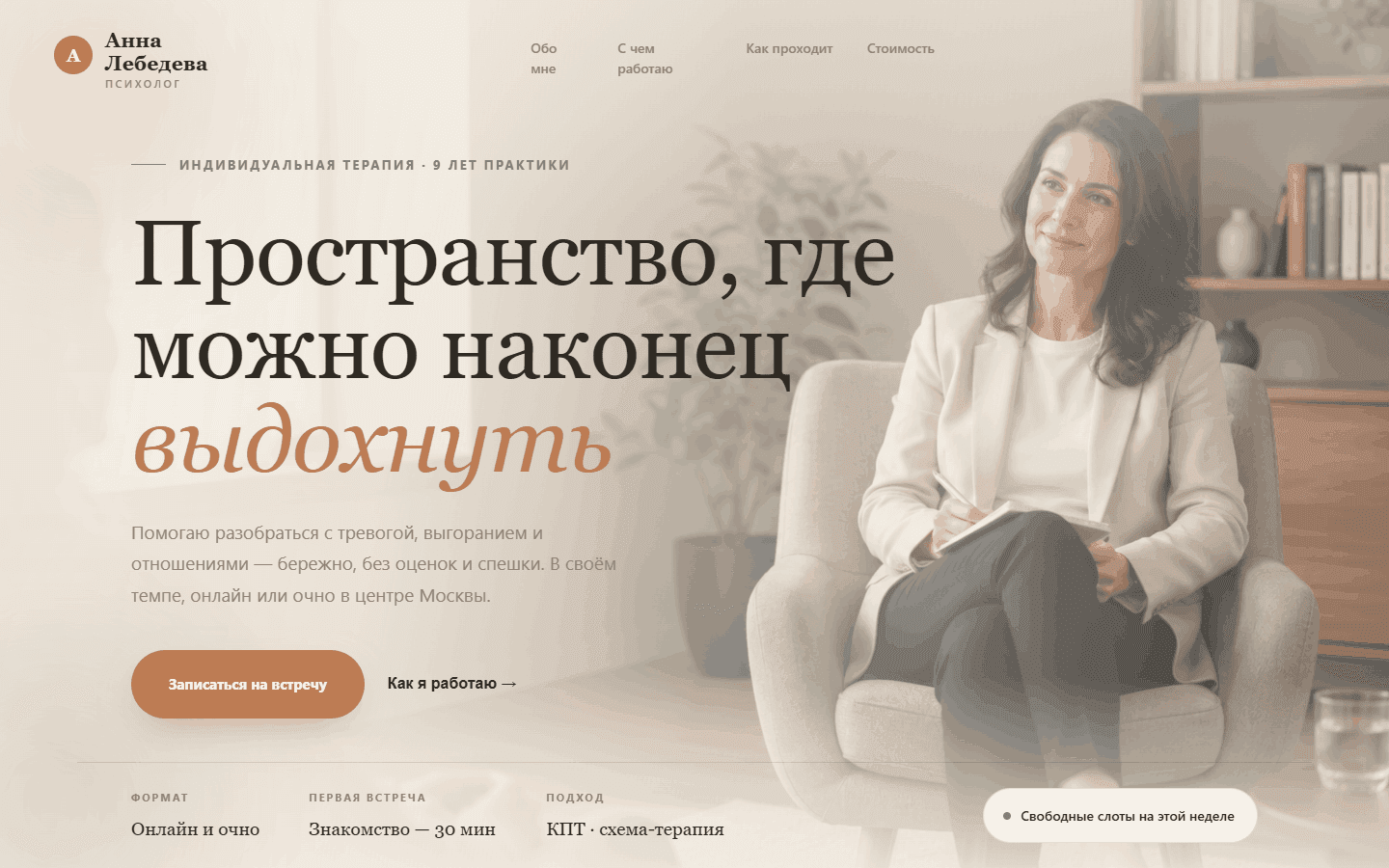 Анна Лебедева — Практика