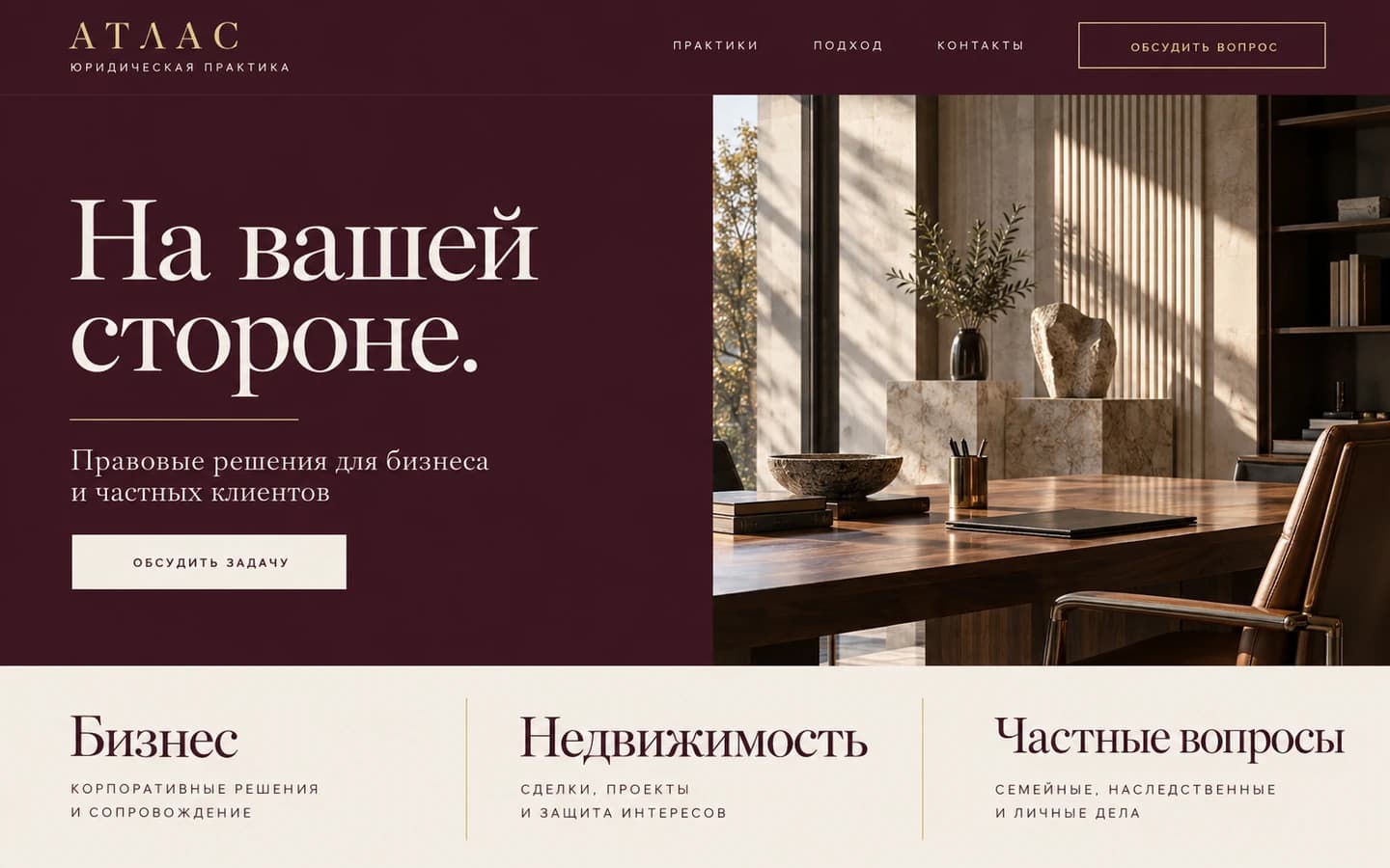 АТЛАС — Юридическая практика