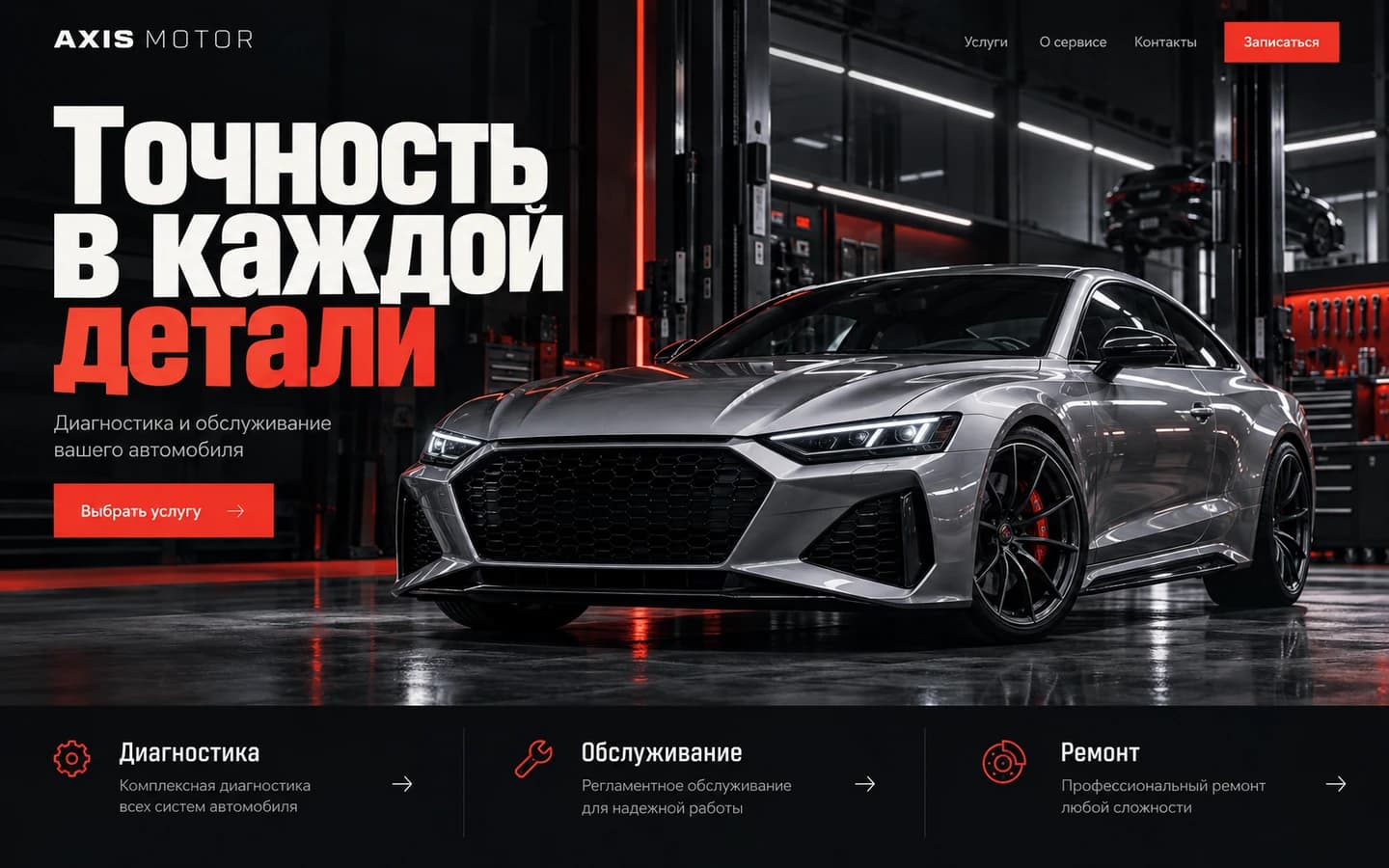AXIS MOTOR — Автосервис