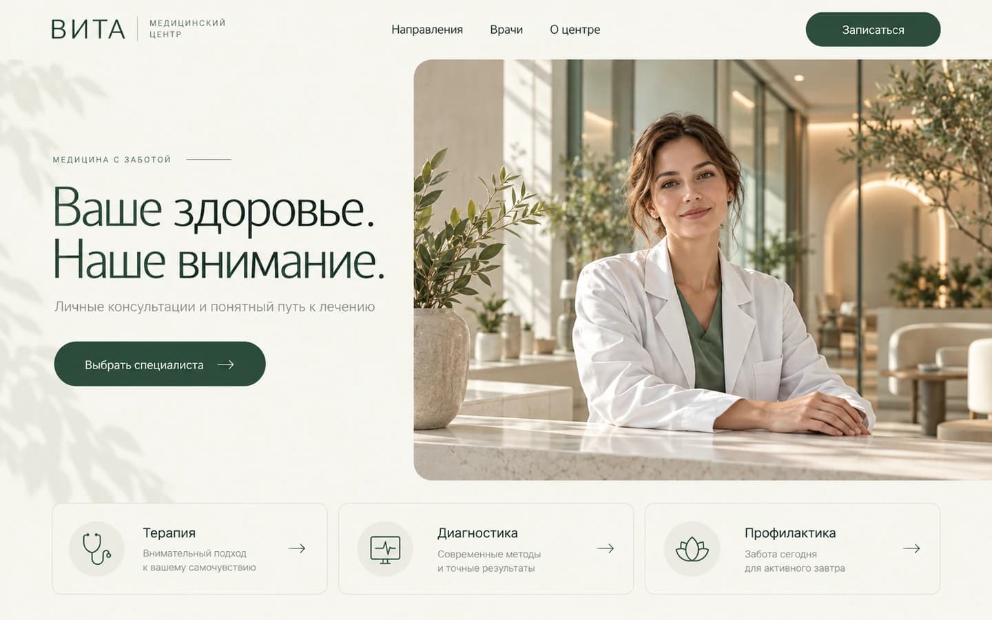 ВИТА — Медицинский центр